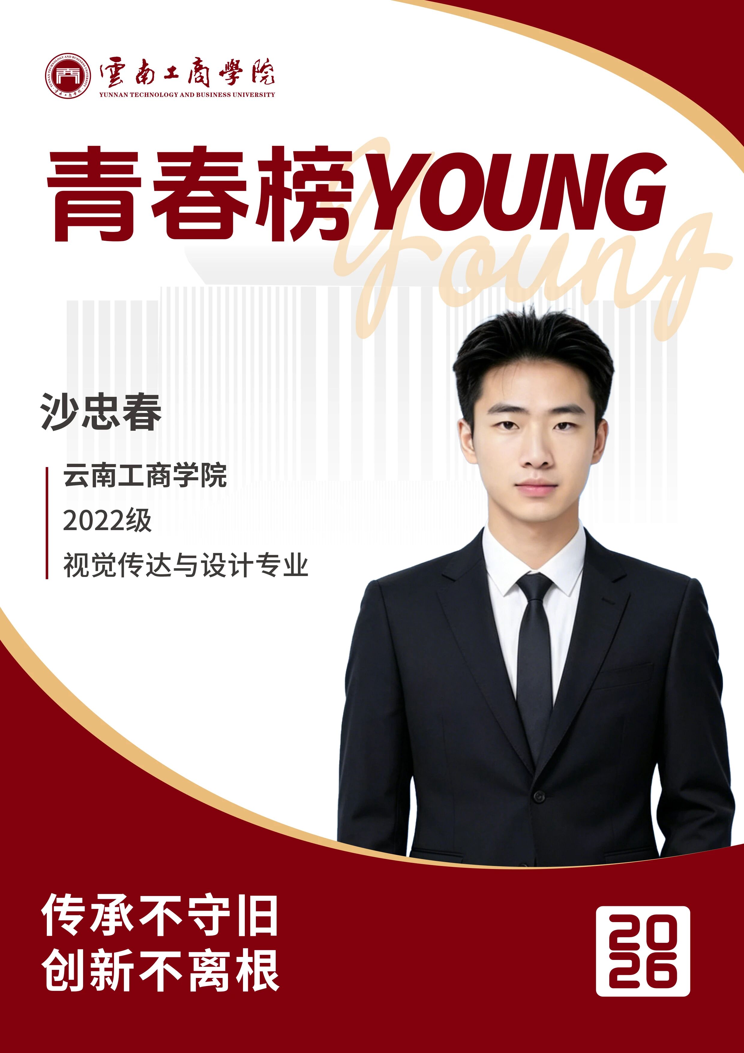 青春榜young | 沙忠春：191项奖、103项版权、技术状元……他的“硬核成绩单”还不止这些