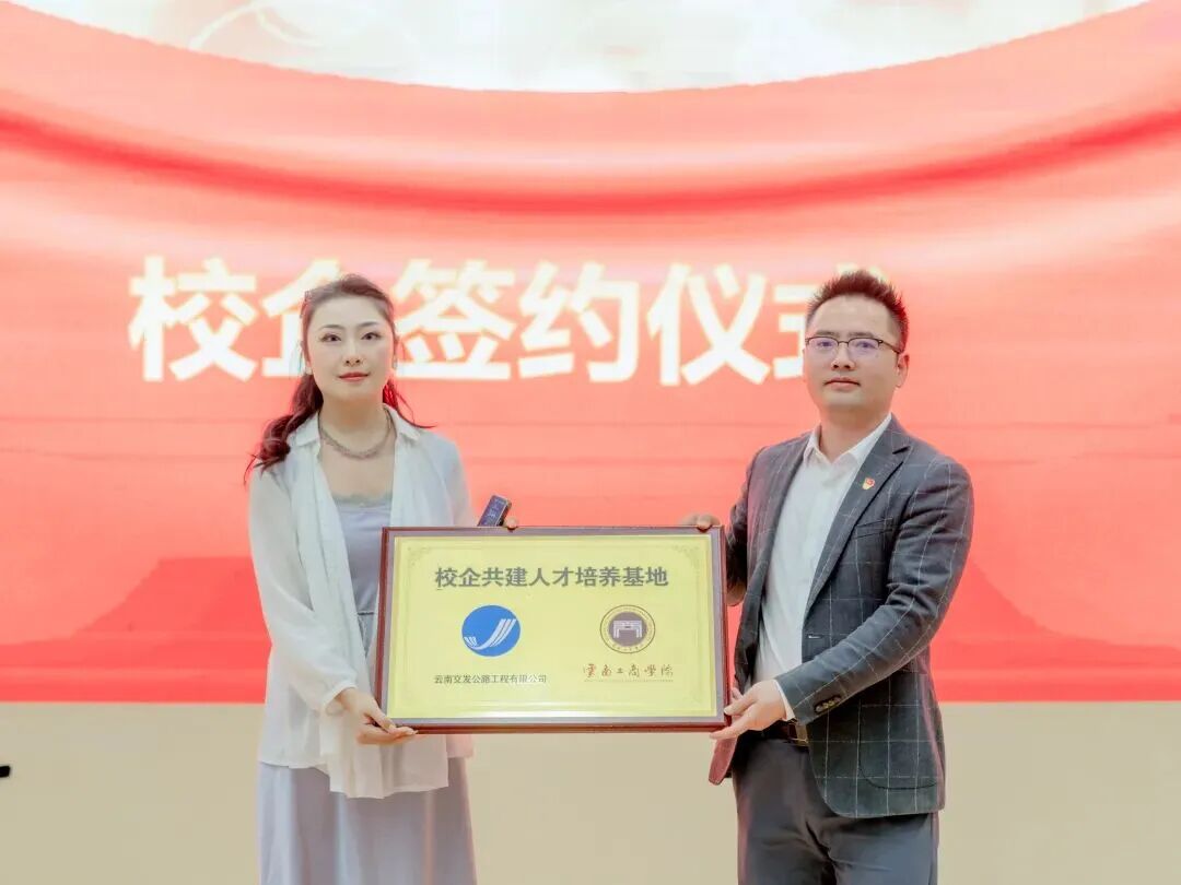 精准育人结硕果！云南工商学院12名学子携手入职特大型国企中国核工业二三建设有限公司