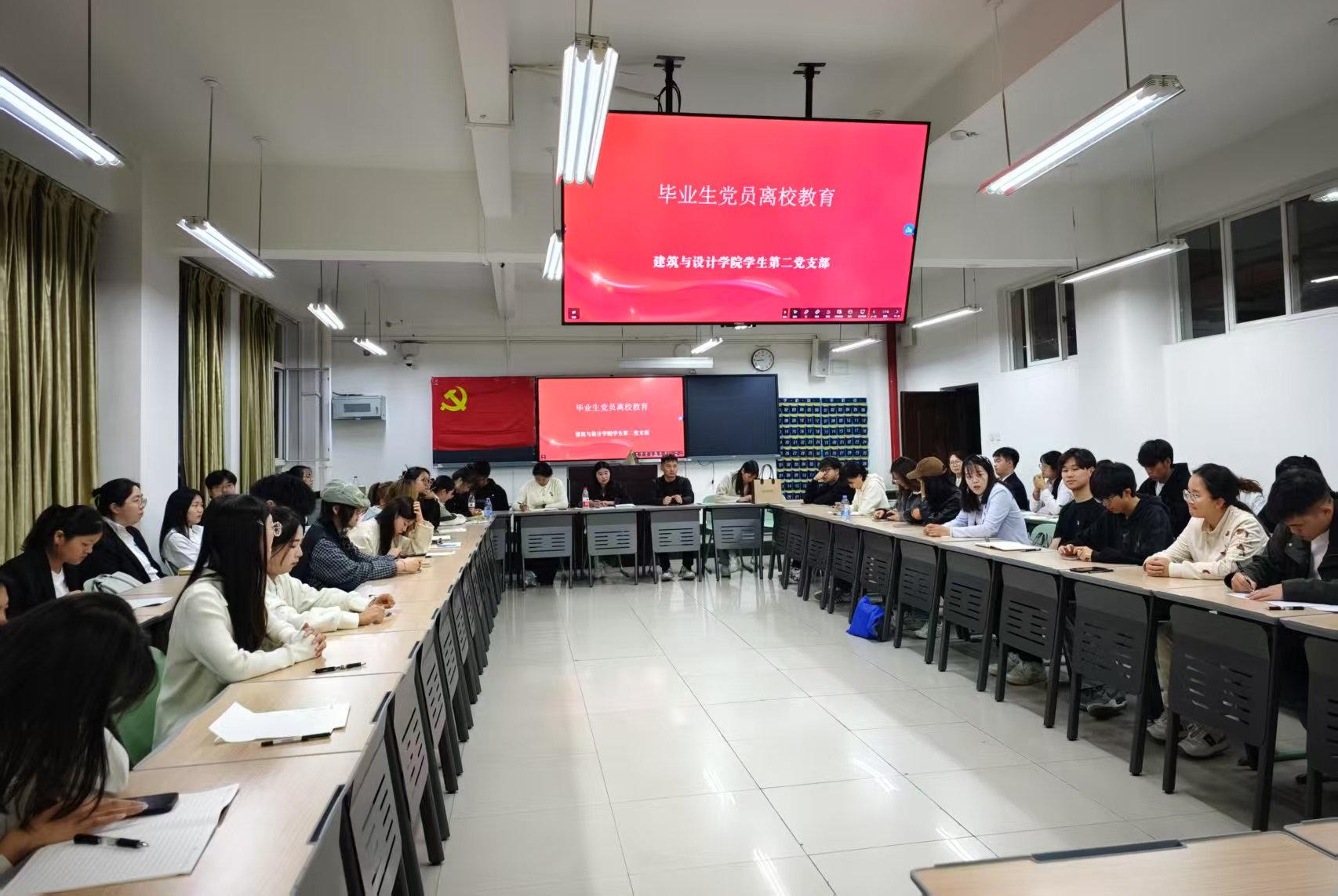 云南工商学院建筑与设计学院学生第二党支部召开2025届毕业生党员...