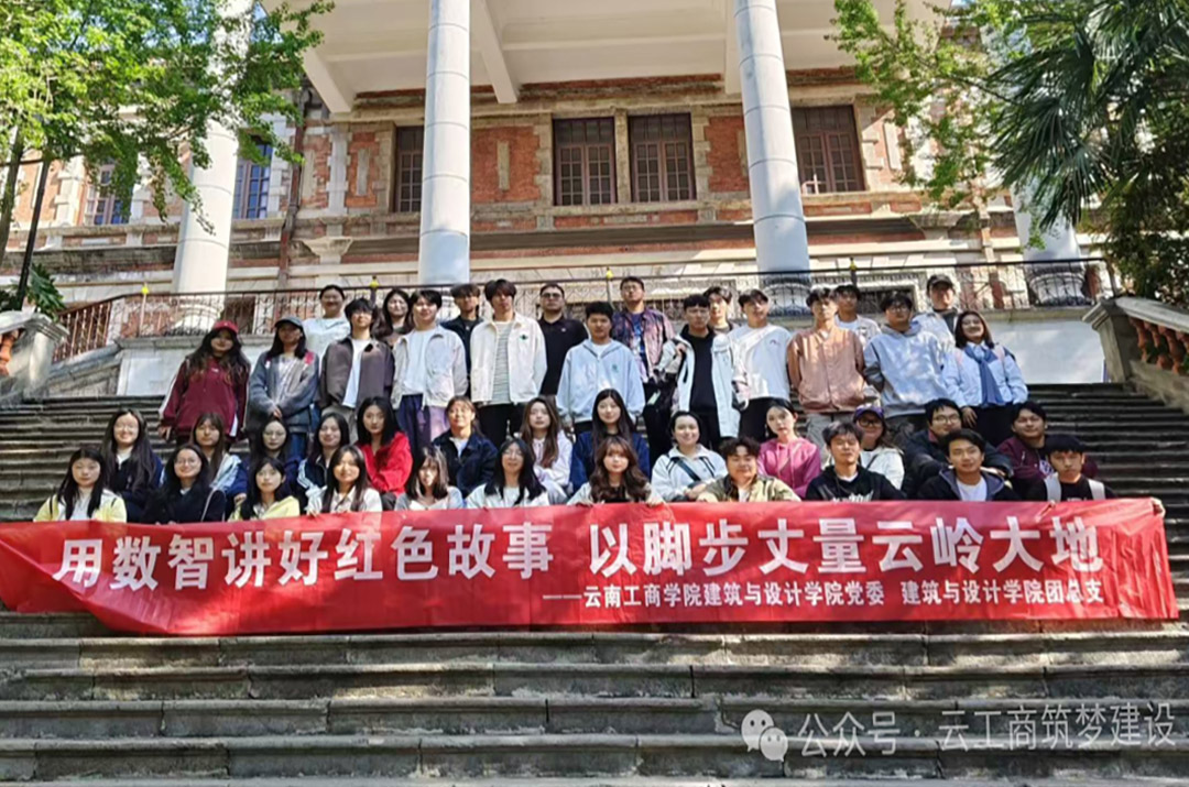 云南工商学院数字媒体技术专业赴百年地标开展认知实习：以虚拟现实技术赋能文化遗产活化