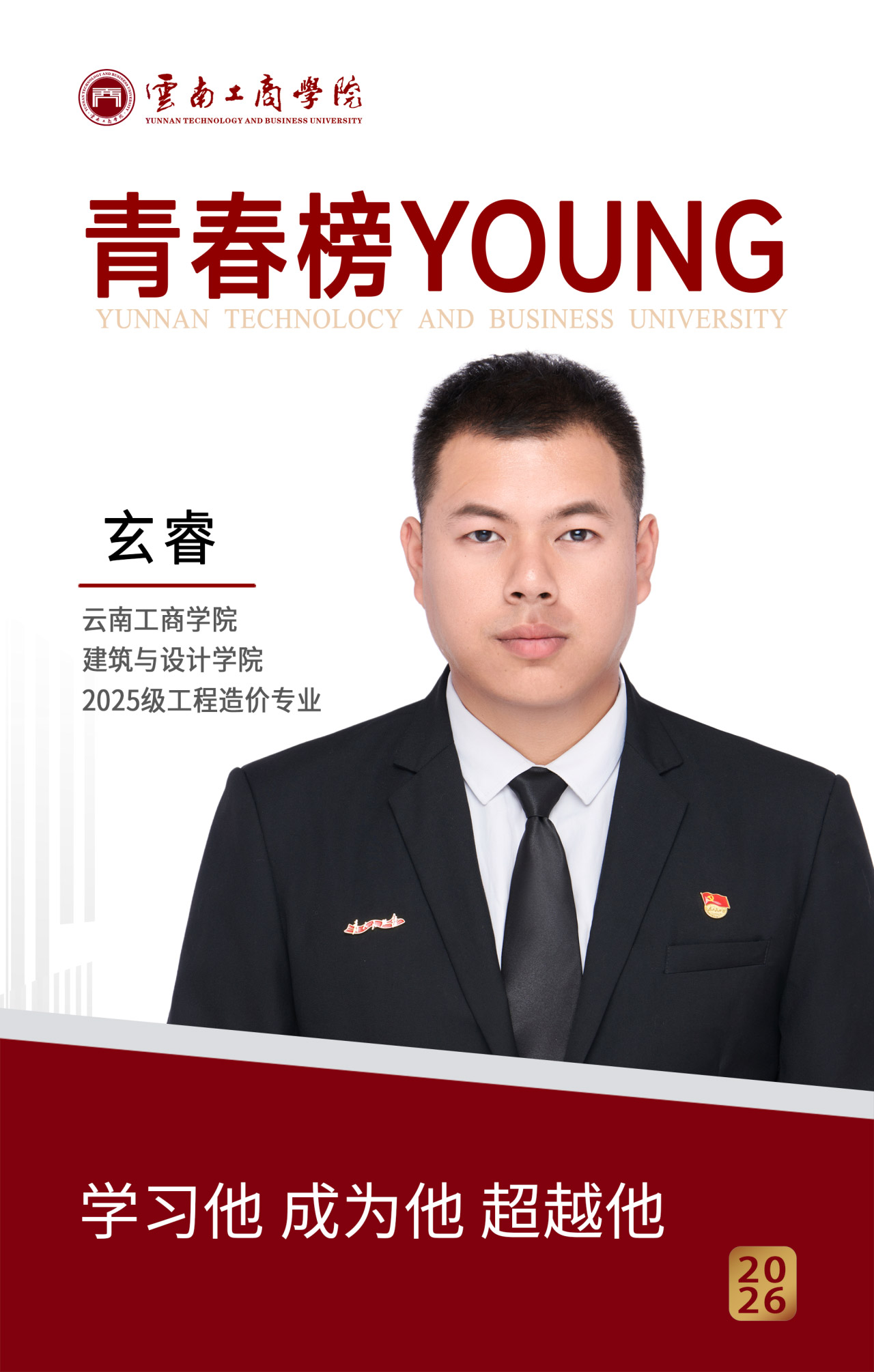 青春榜young | 玄睿：谁说基建不浪漫？看央企青年的“硬核告白”