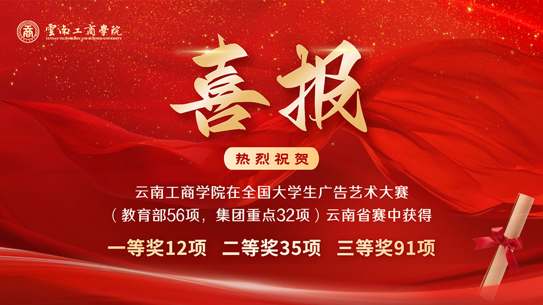 第十六届全国大学生广告艺术大赛...